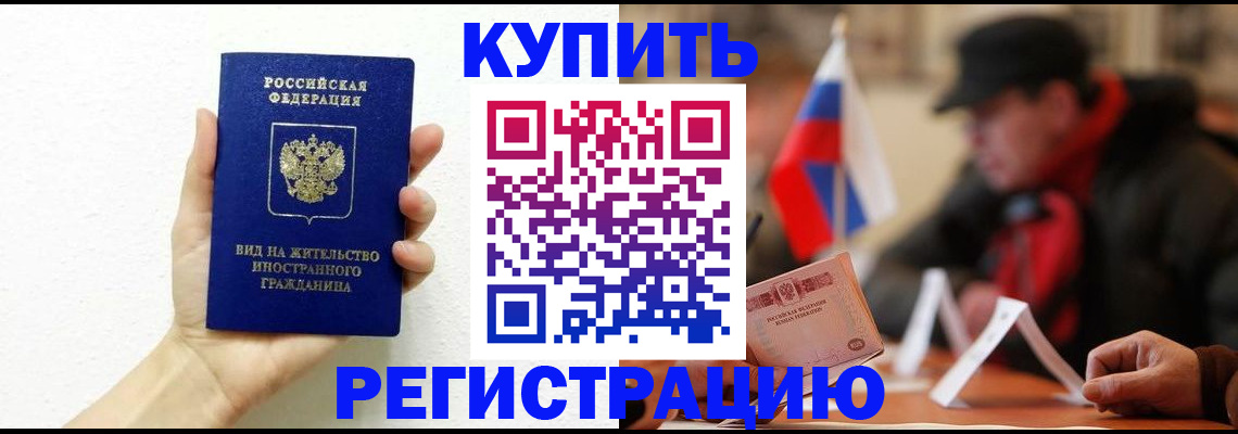 прописка гарантия в Катав-Ивановске