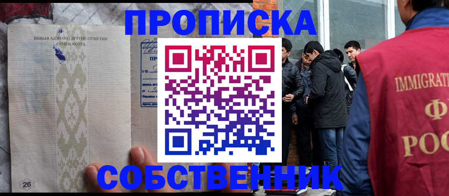 прописка от собственника в Катав-Ивановске